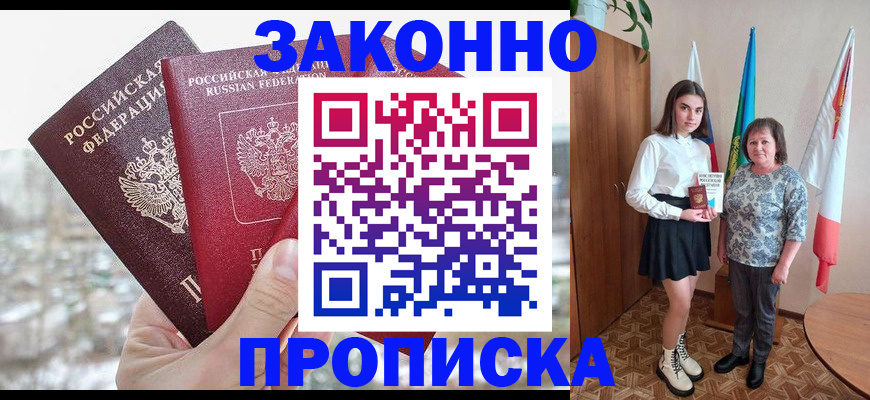 прописка регистрация в Архангельской области