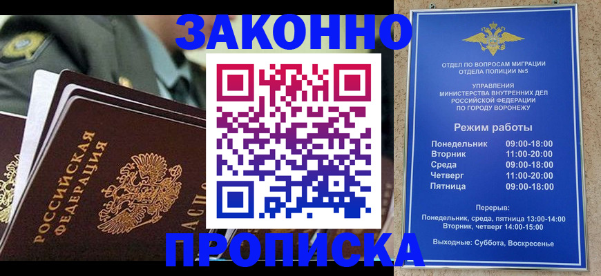 купить прописку в Архангельской области